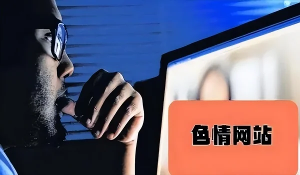 黄色网站为什么会屡禁不止？它们的盈利点在哪里？